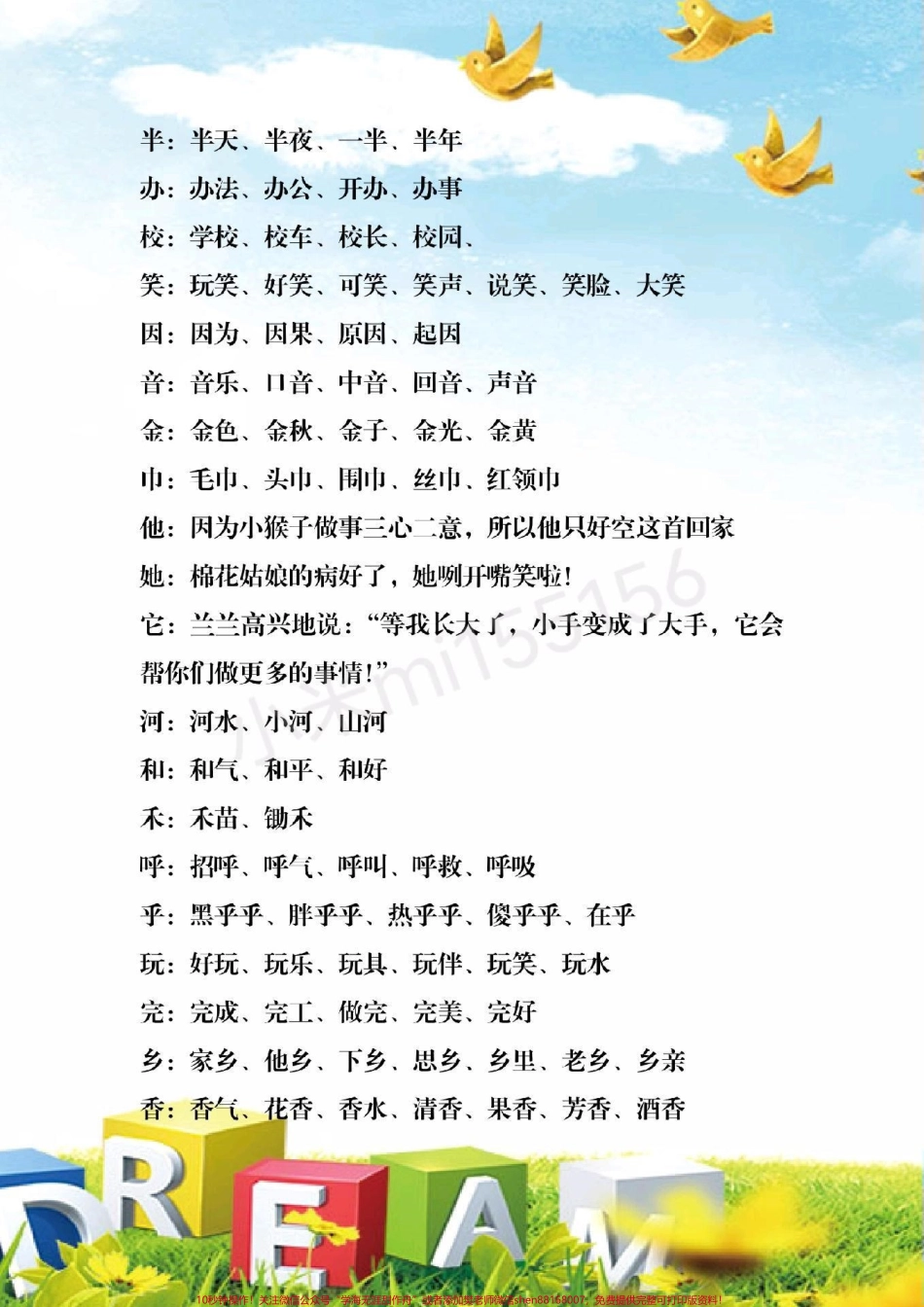 #抖音小助手 #一年级下册语文 #必考内容 #家长收藏孩子受益.pdf_第3页