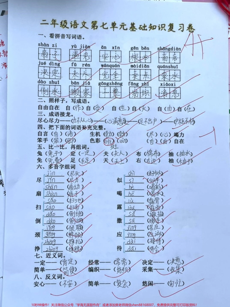 #二年级 #涨知识 #家长收藏孩子受益 #教育 #sayyes就有可能.pdf_第1页