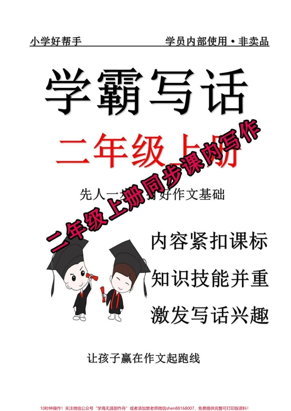 #二年级#一年级#看图写话 #我要上热门 #涨知识 #你追梦我护航 #作文.pdf_第1页