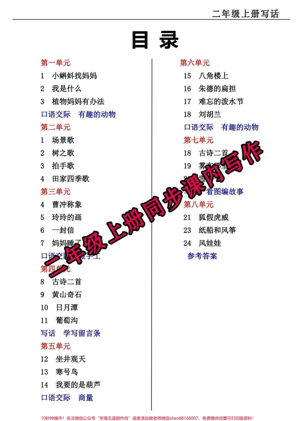 #二年级#一年级#看图写话 #我要上热门 #涨知识 #你追梦我护航 #作文.pdf_第2页