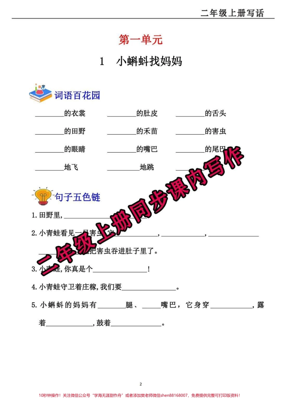 #二年级#一年级#看图写话 #我要上热门 #涨知识 #你追梦我护航 #作文.pdf_第3页