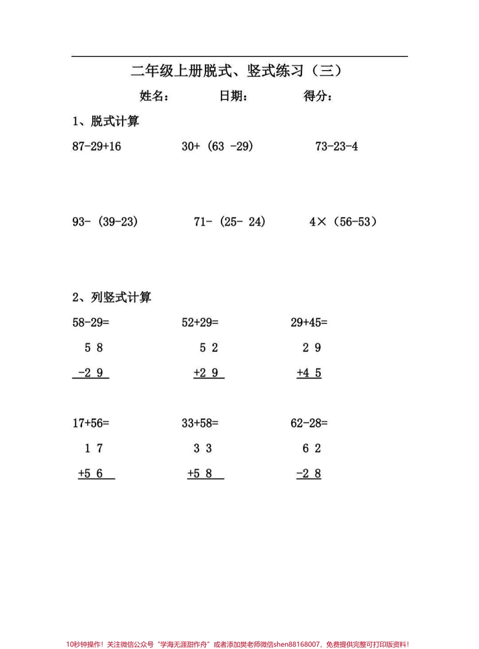 #二年级数学 脱式 竖式计算#一升二 #每天学习一点点 #小学数学 #暑假.pdf_第2页