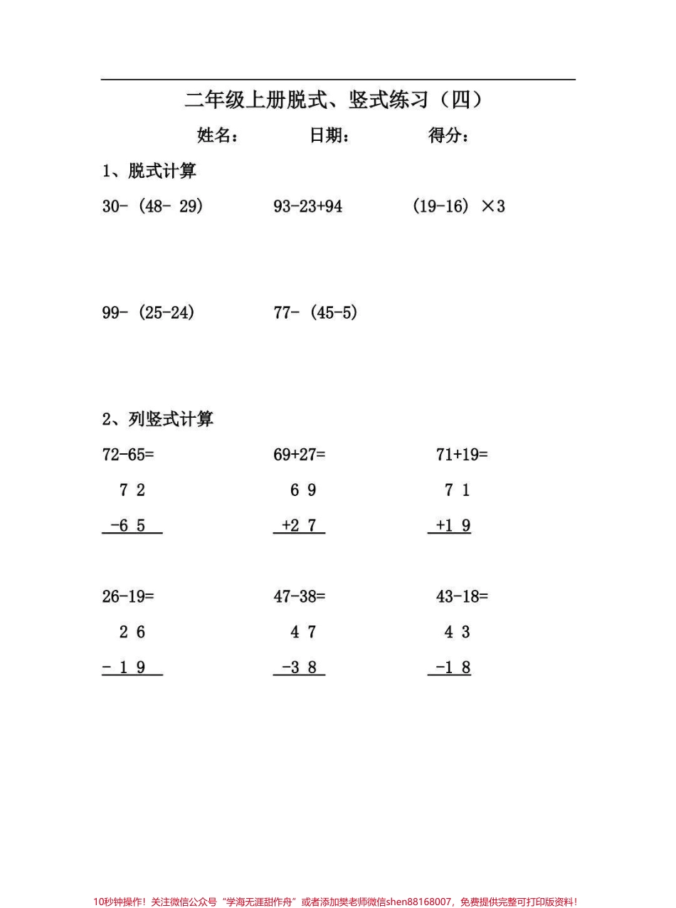 #二年级数学 脱式 竖式计算#一升二 #每天学习一点点 #小学数学 #暑假.pdf_第3页