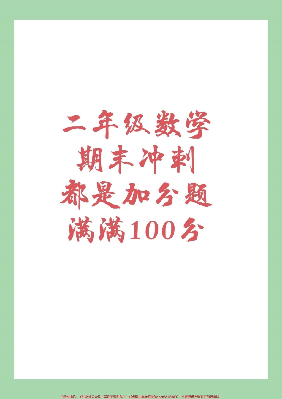 #二年级数学下册 #期末冲刺#必考考点家长为孩子保存练习.pdf_第1页
