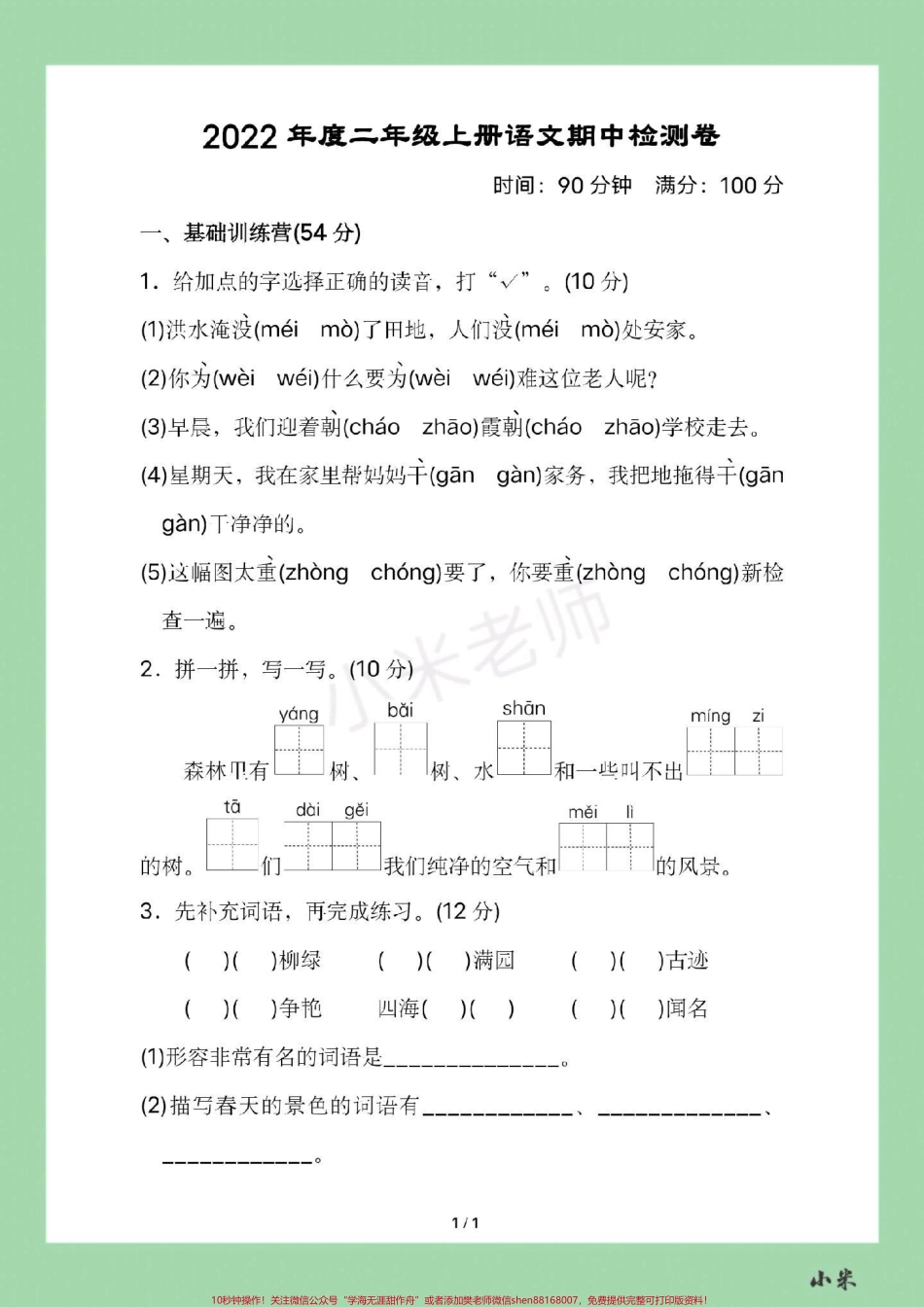 #二年级语文 #期中考试 #必考考点 家长为孩子保存练习可打印.pdf_第2页