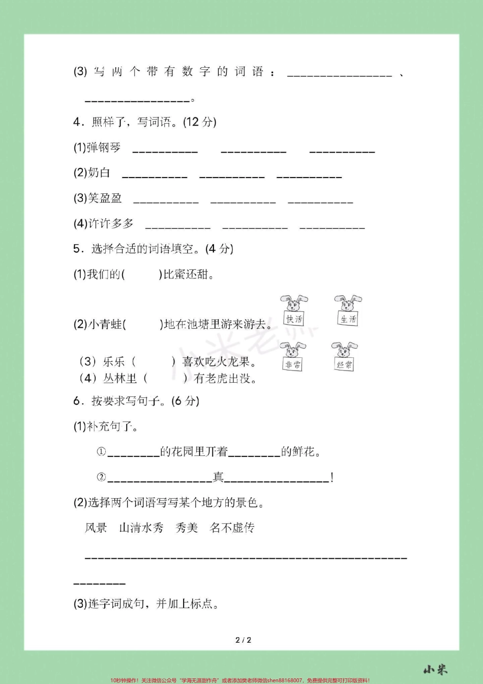 #二年级语文 #期中考试 #必考考点 家长为孩子保存练习可打印.pdf_第3页
