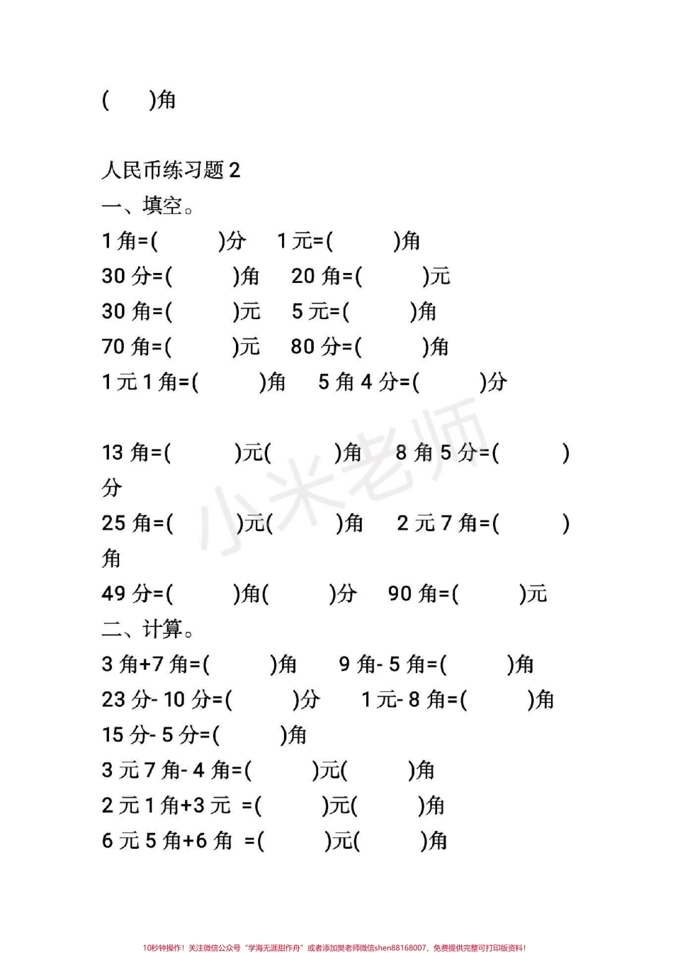#感谢抖音我要上热门➭ #一年级易错题一年级下册数学人民币题型.pdf_第3页