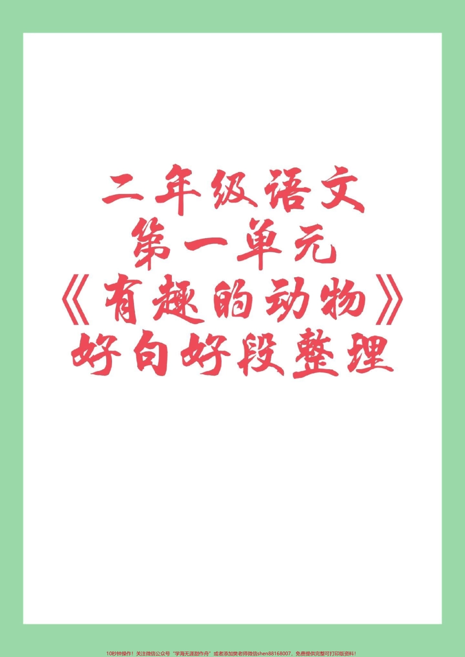 #家长收藏孩子受益 #必考考点 #二年级语文 #作文.pdf_第1页