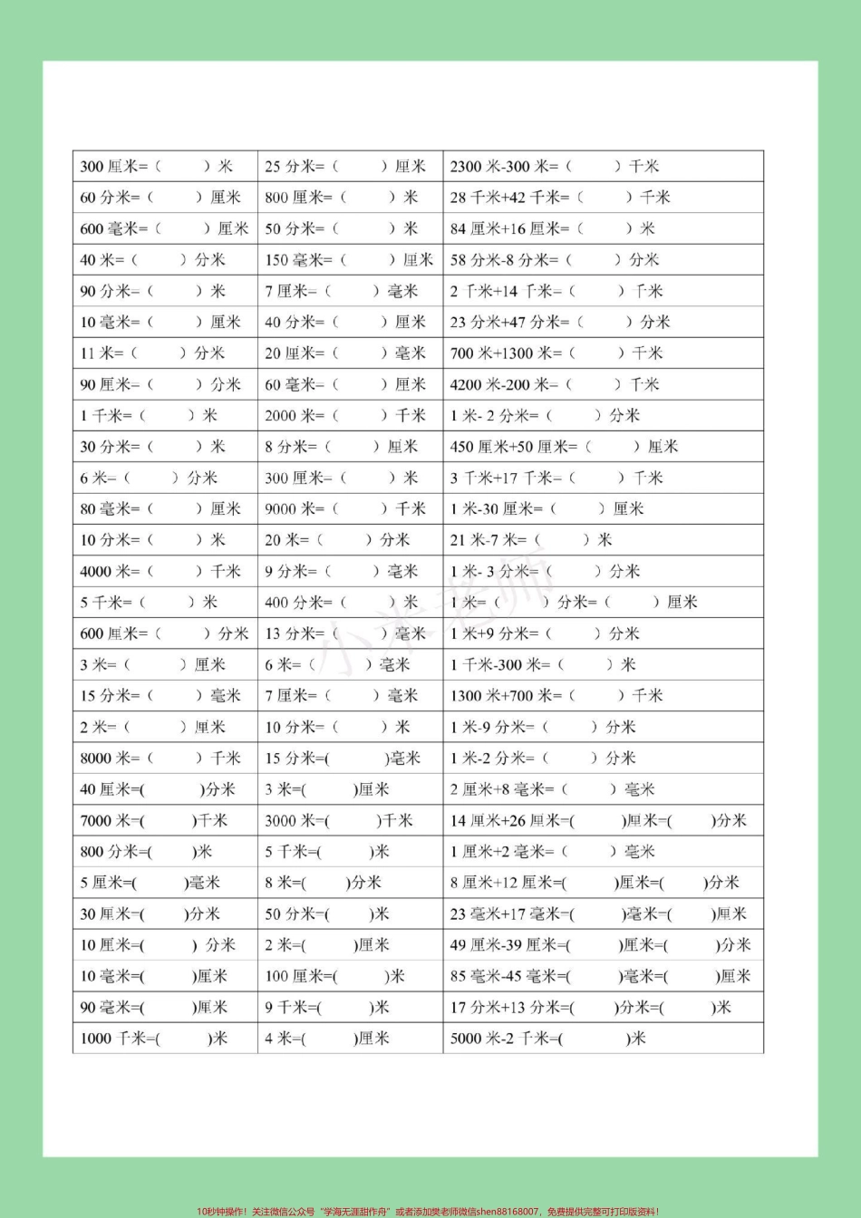 #家长收藏孩子受益 #必考考点 #数学 #二年级 #三年级 家长为孩子保存练习.pdf_第3页