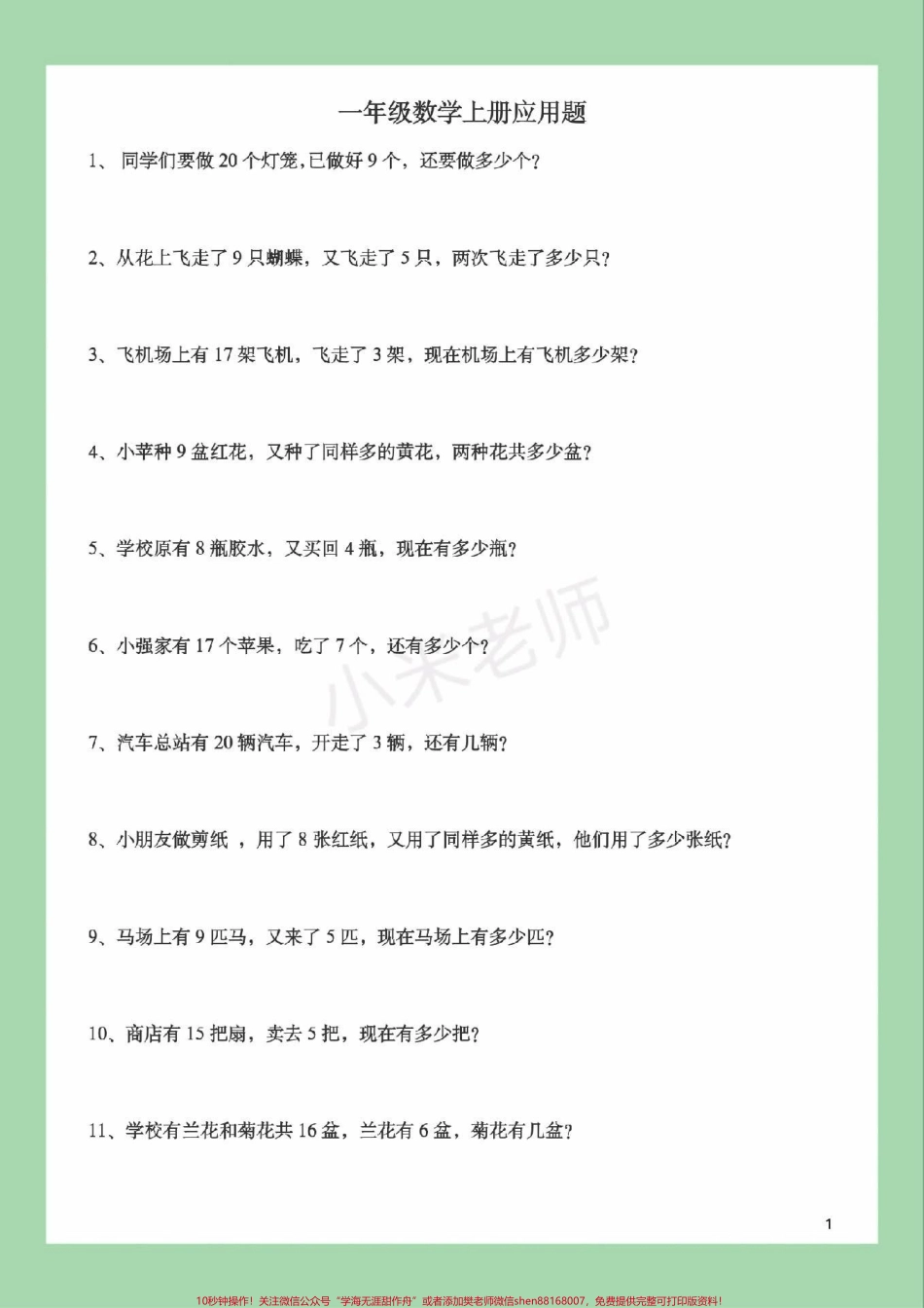 #家长收藏孩子受益 #必考考点 #一年级 #数学 #应用题.pdf_第2页