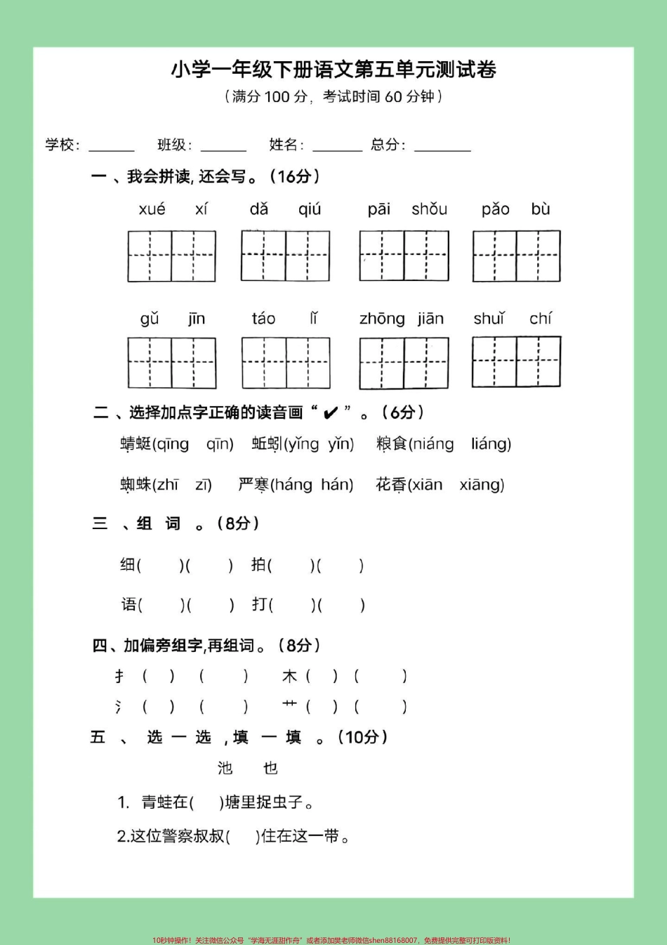 #家长收藏孩子受益 #必考考点 #一年级语文下册.pdf_第2页