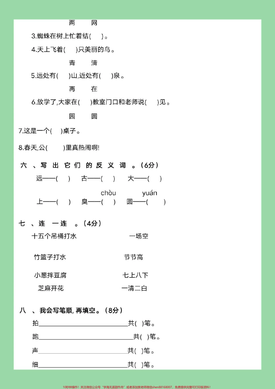 #家长收藏孩子受益 #必考考点 #一年级语文下册.pdf_第3页