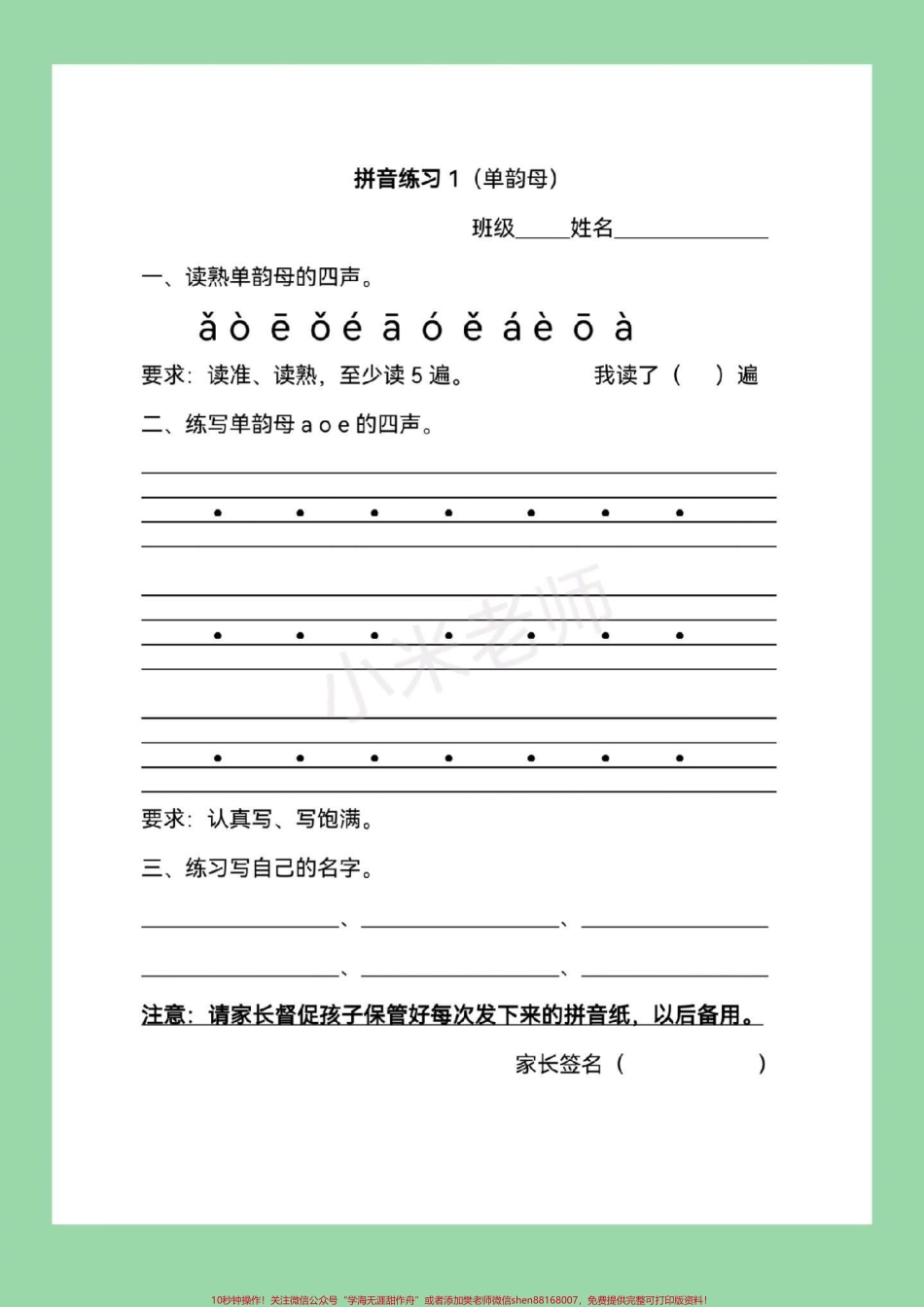 #家长收藏孩子受益 #必考考点#幼小衔接#暑假作业 家长为孩子保存练习.pdf_第2页
