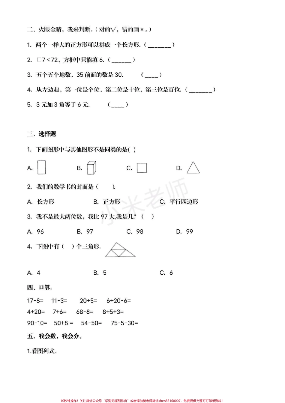 #家长收藏孩子受益 #抖音小助手 #一年级下册数学 #期中考试.pdf_第2页