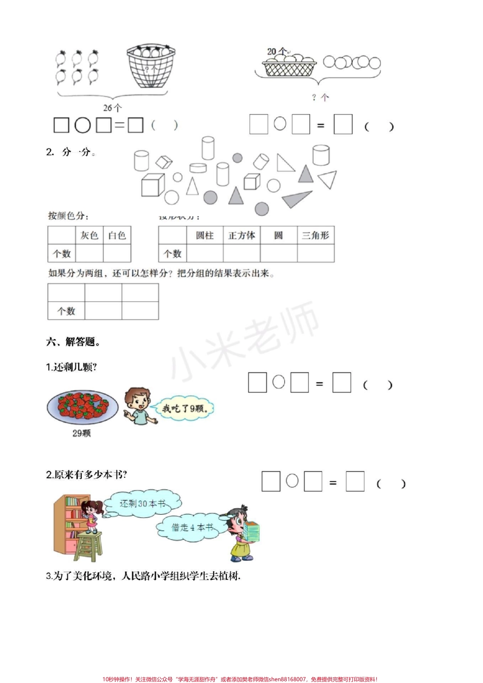 #家长收藏孩子受益 #抖音小助手 #一年级下册数学 #期中考试.pdf_第3页