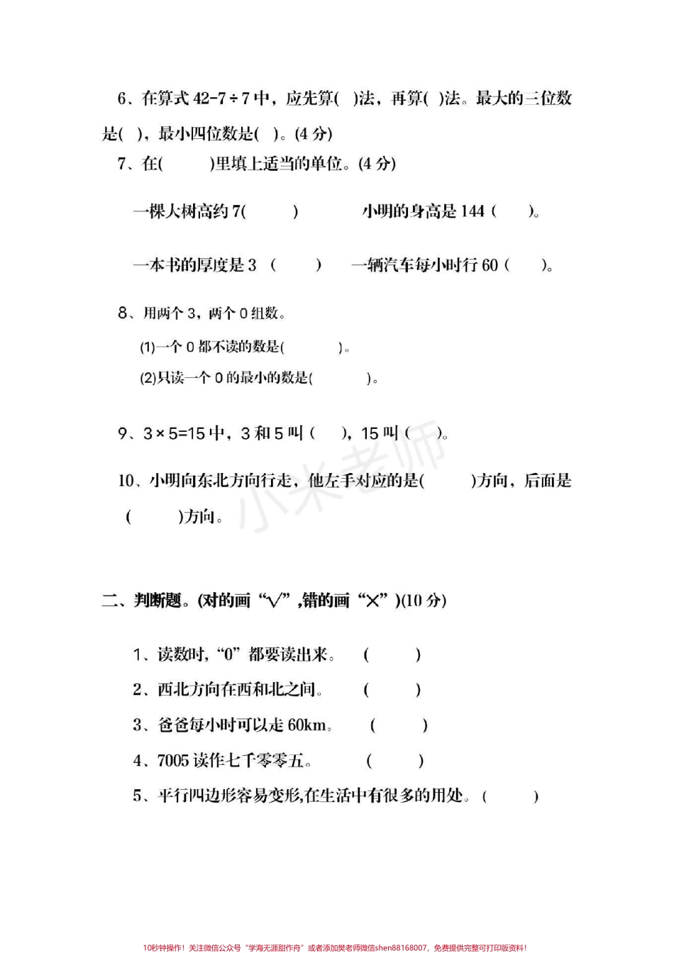 #家长收藏孩子受益 #二年级下册数学北师大版 #期中测试.pdf_第2页
