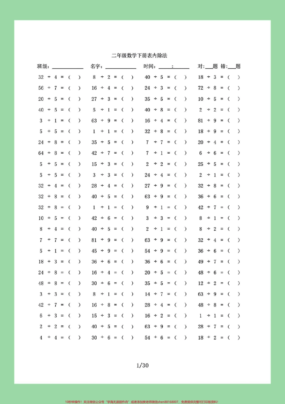 #家长收藏孩子受益 #口算 #二年级数学#除法 家长为孩子保存练习可打印.pdf_第2页