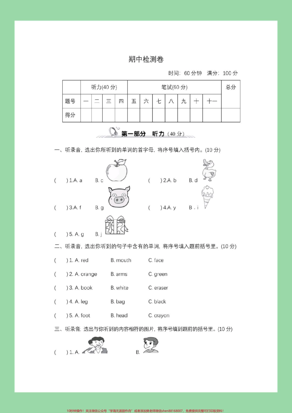 #家长收藏孩子受益 #三年级 #英语 #期中考试 家长为孩子保存练习可打印.pdf_第2页