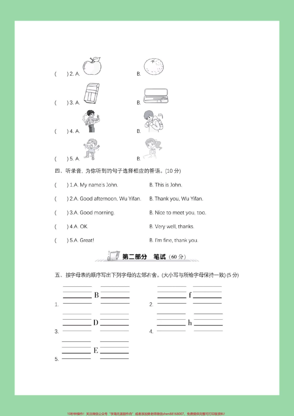 #家长收藏孩子受益 #三年级 #英语 #期中考试 家长为孩子保存练习可打印.pdf_第3页