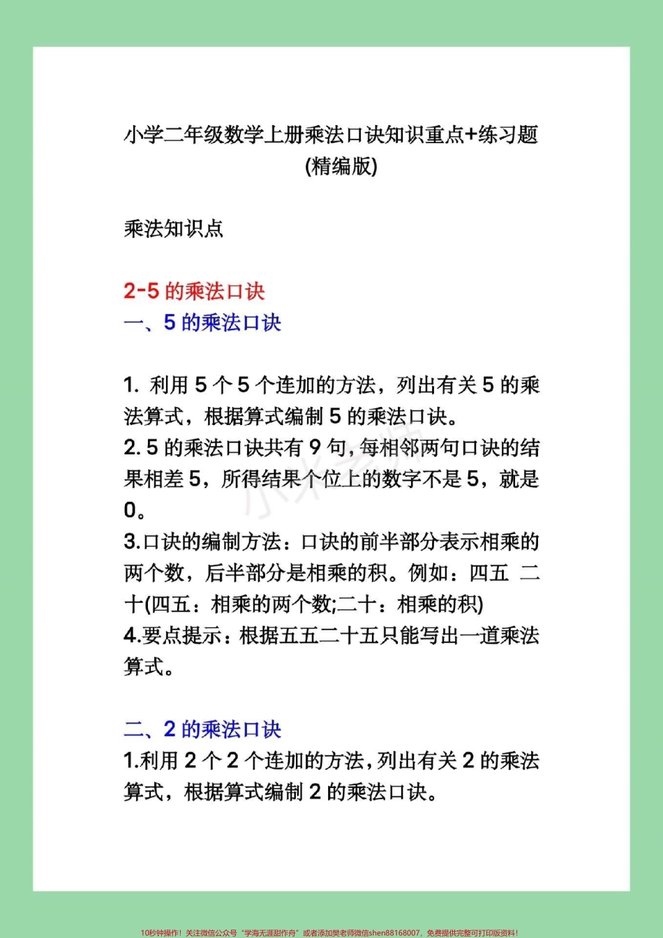 #家长收藏孩子受益 #暑假作业#乘法口诀 家长为孩子保存练习.pdf_第2页