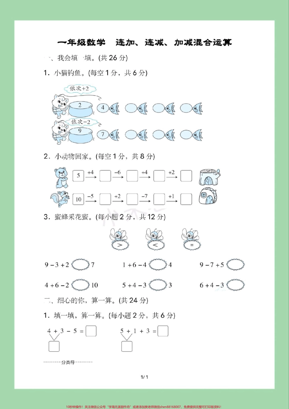 #家长收藏孩子受益 #一年级 #数学 #混合运算家长为孩子保存练习可打印.pdf_第2页