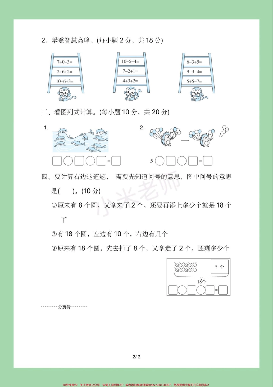 #家长收藏孩子受益 #一年级 #数学 #混合运算家长为孩子保存练习可打印.pdf_第3页