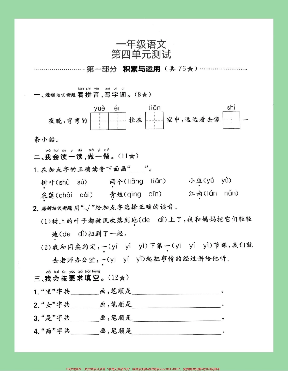 #家长收藏孩子受益 #一年级 #语文 #必考考点 家长为孩子保存练习可打印.pdf_第2页