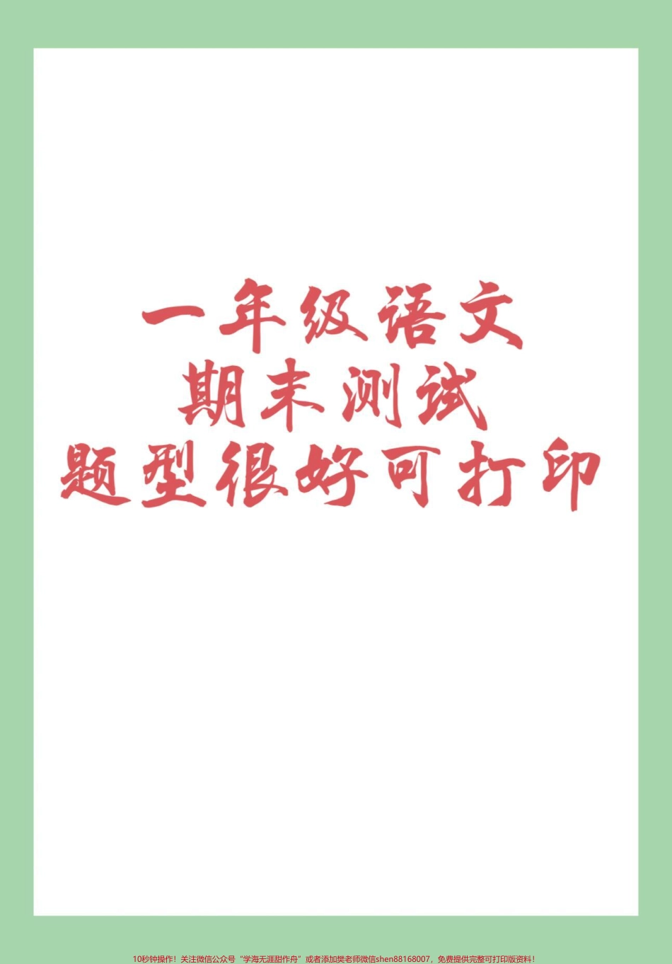 #家长收藏孩子受益 #一年级必考考点 #期末考试 #好好学习 #数学.pdf_第1页