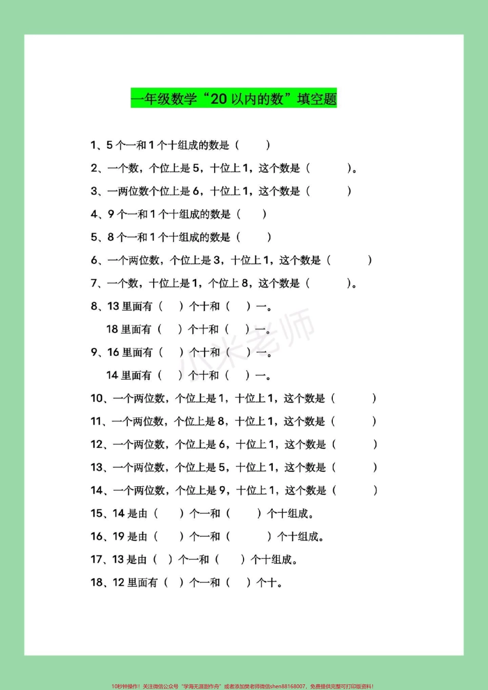 #家长收藏孩子受益 #一年级数学#必考考点 家长为孩子保存.pdf_第2页