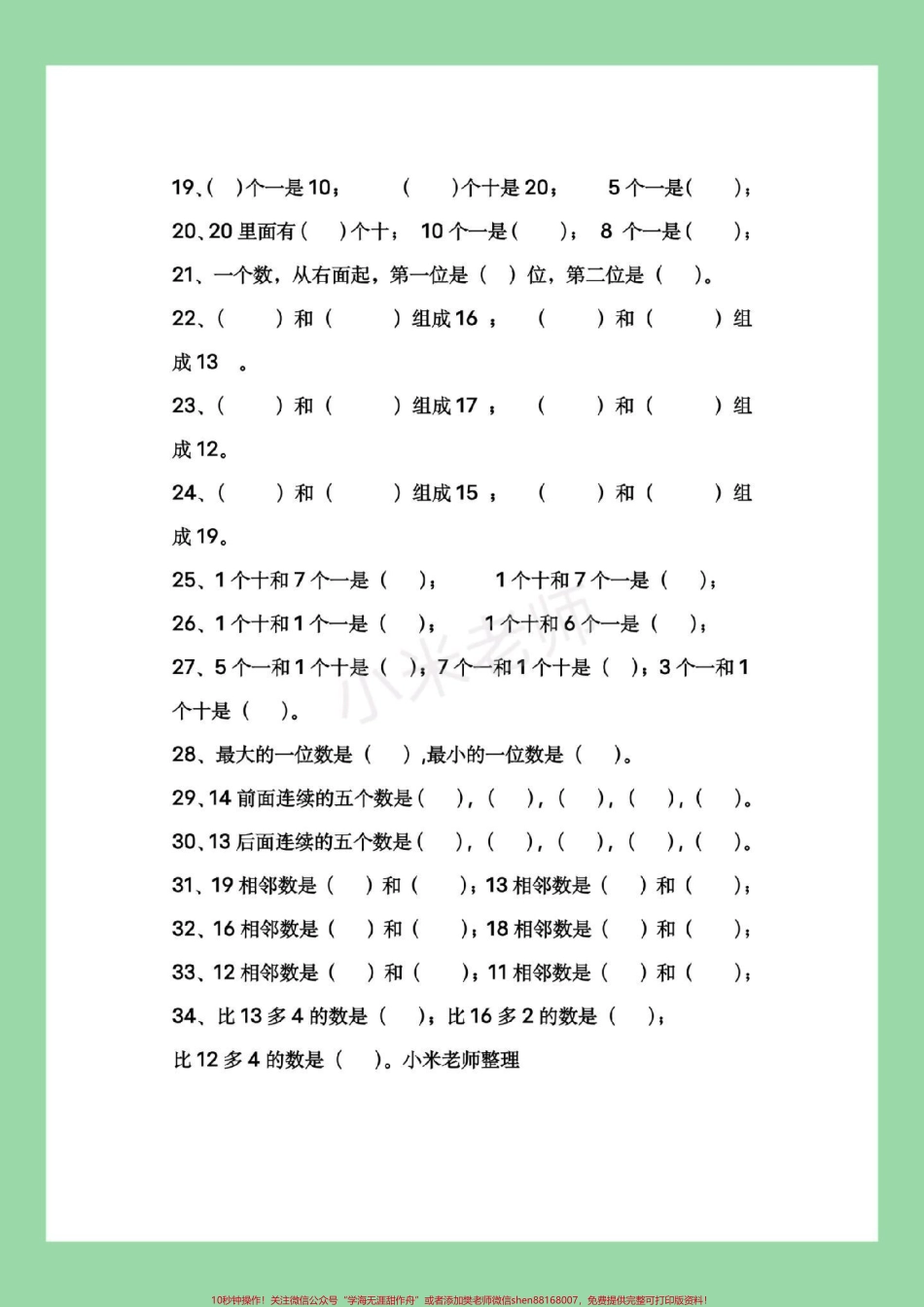 #家长收藏孩子受益 #一年级数学#必考考点 家长为孩子保存.pdf_第3页