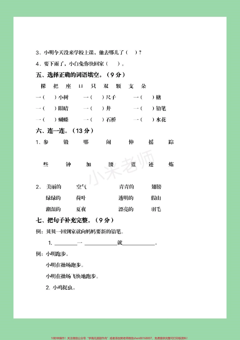 #家长收藏孩子受益 #一年级下册语文 #必考考点 #期末必考.pdf_第3页