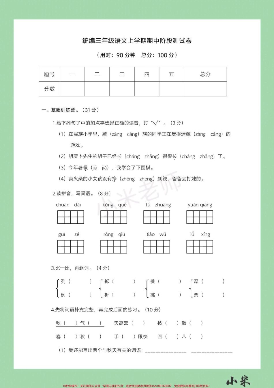 #家长收藏孩子受益 #语文 #三年级语文 #期中考试家长为孩子保存.pdf_第2页