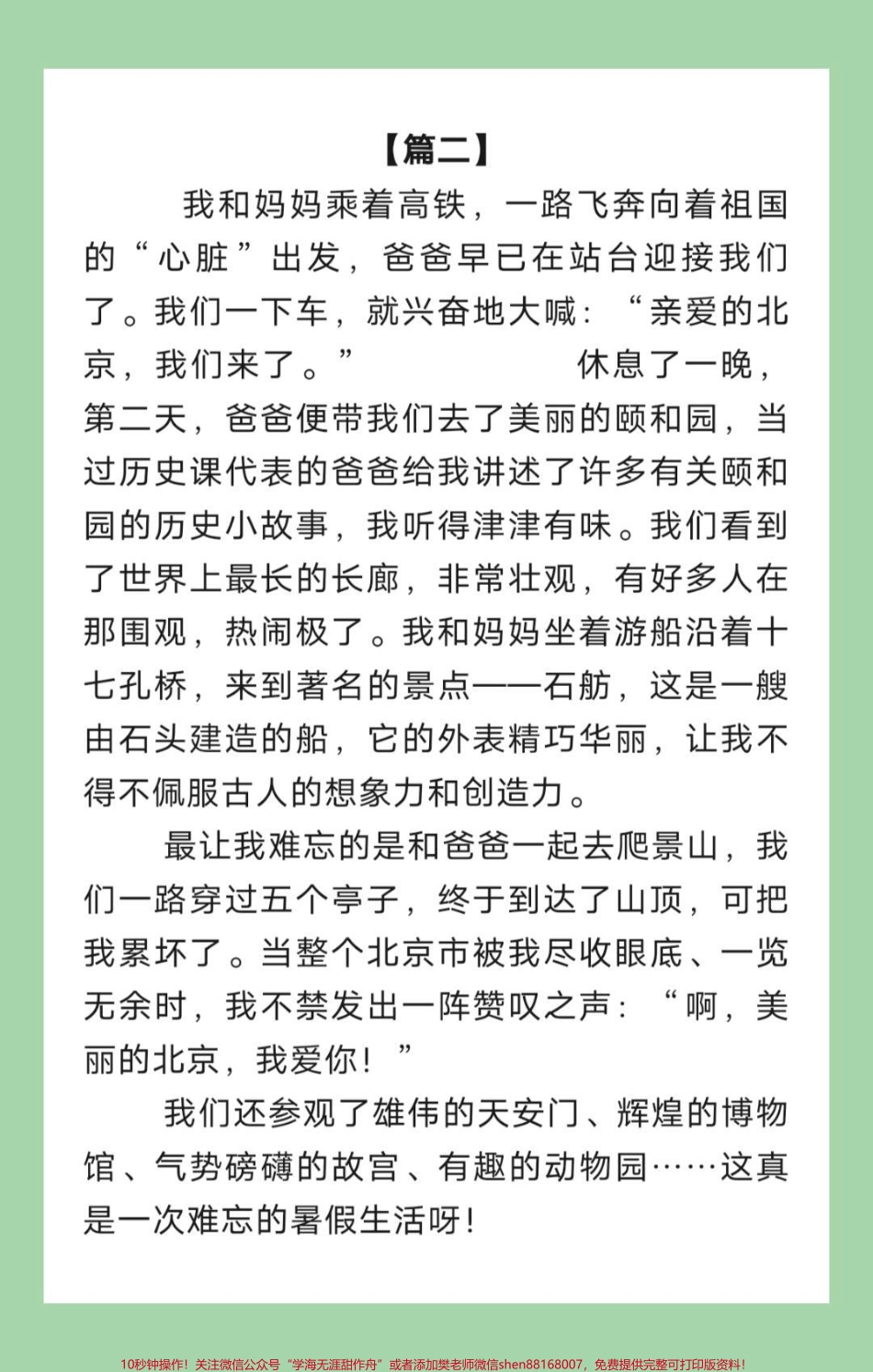 #每日学习打卡 #暑假作业 #三年级语文#作文 家长为孩子保存学习.pdf_第3页