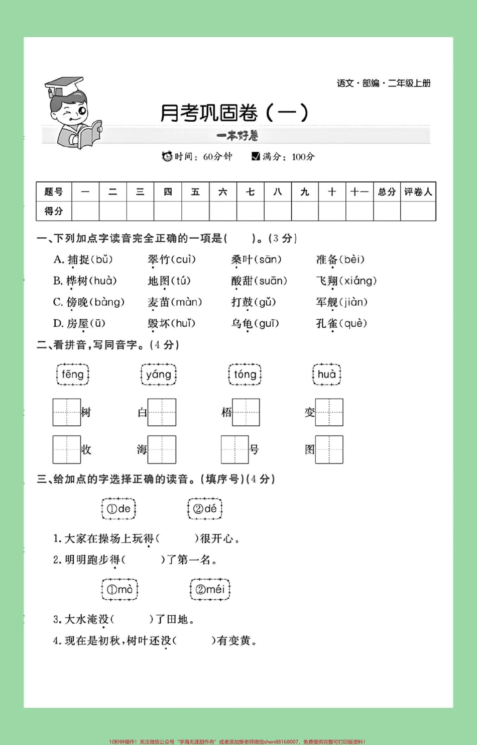 #每天学习一点点 #二年级语文#月考 家长为孩子保存练习可打印.pdf_第2页