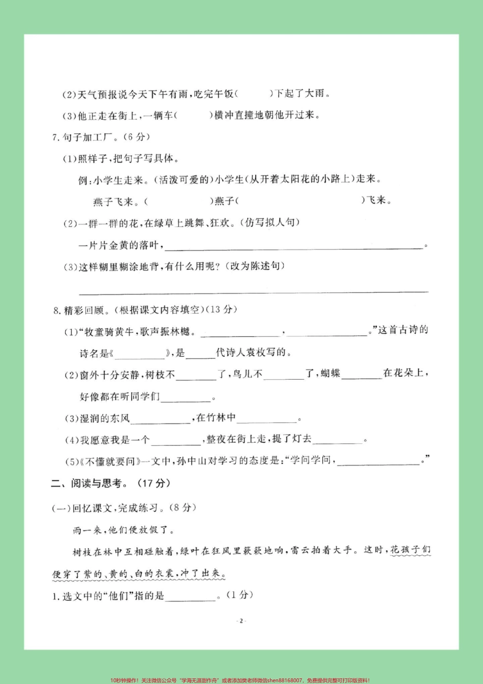 #每天学习一点点 #三年级语文#单元测试 家长为孩子保存练习可打印.pdf_第3页