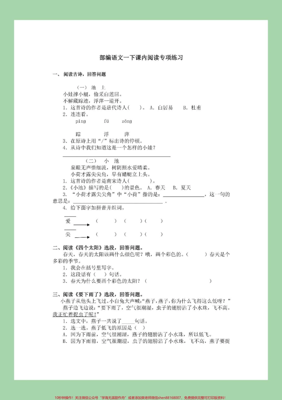 #期末必考 #必考考点 #家长收藏孩子受益 #阅读理解 家长为孩子保存练习.pdf_第2页