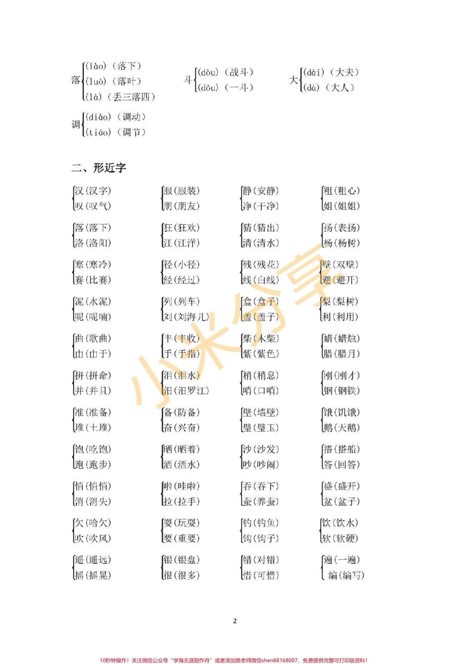 #三年级 #三年级语文 三年级语文上册全册重点复习.pdf_第2页
