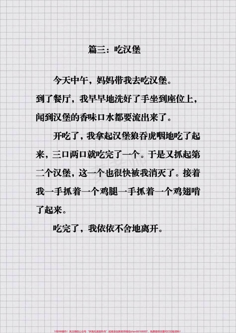 #三年级暑假日记#三年级#语文#期末考试 #必考题易错题.pdf_第3页