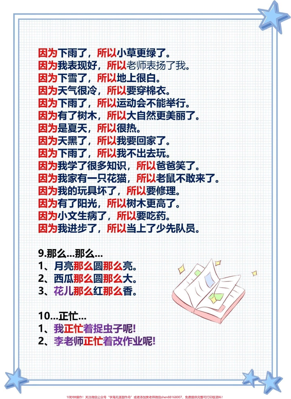 #暑假预习 #语文 #一升二 #词语积累 #每天学习一点点(1).pdf_第3页