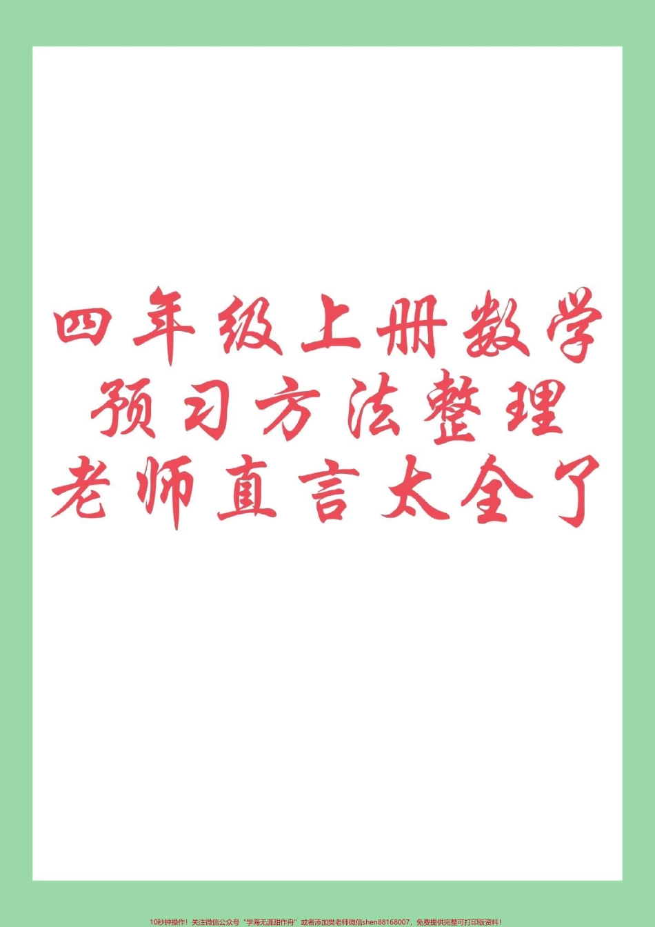 #四年级数学 #预习 #暑假作业家长为孩子保存学习.pdf_第1页