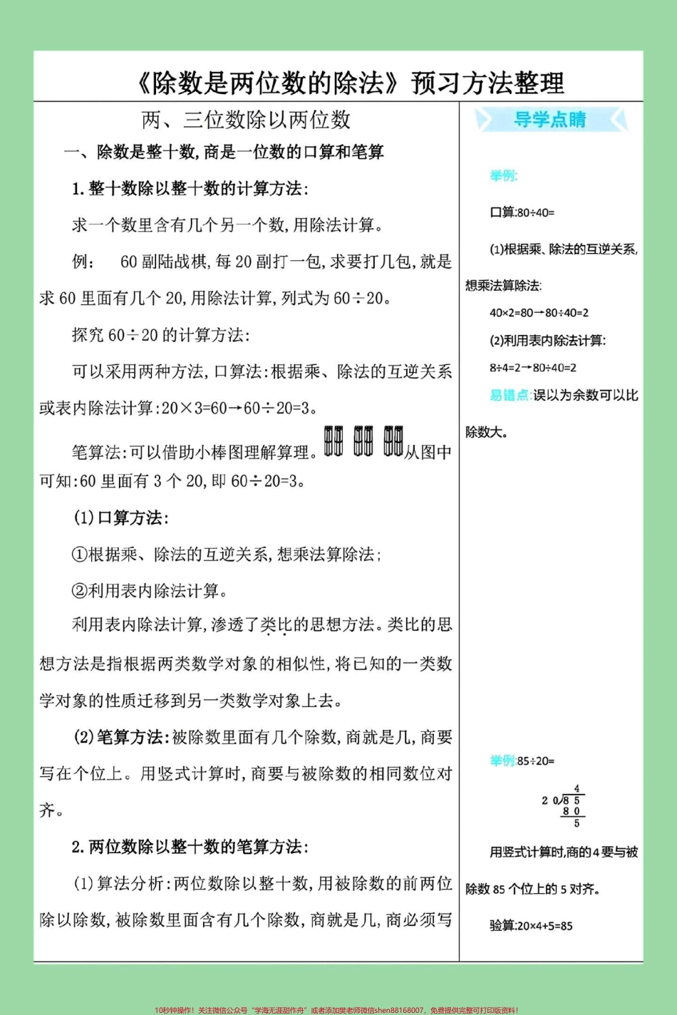 #四年级数学 #预习 #暑假作业家长为孩子保存学习.pdf_第2页