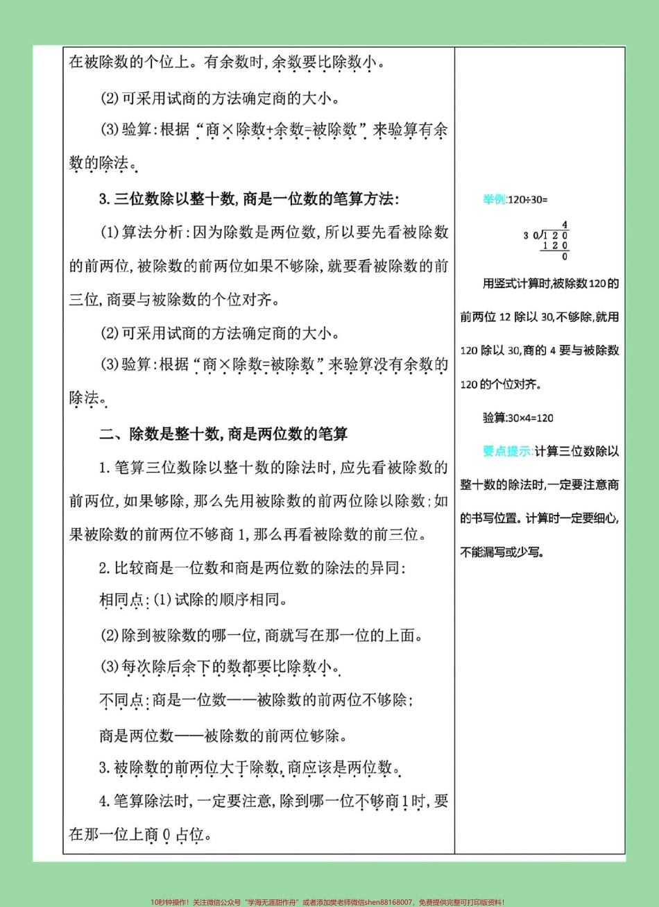 #四年级数学 #预习 #暑假作业家长为孩子保存学习.pdf_第3页