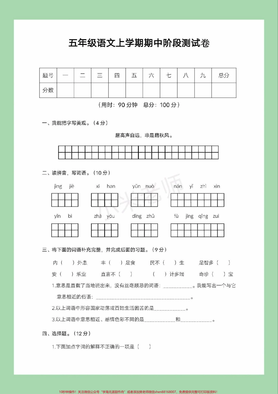 #五年级语文#期中考试#必考考点 #家长收藏孩子受益.pdf_第2页