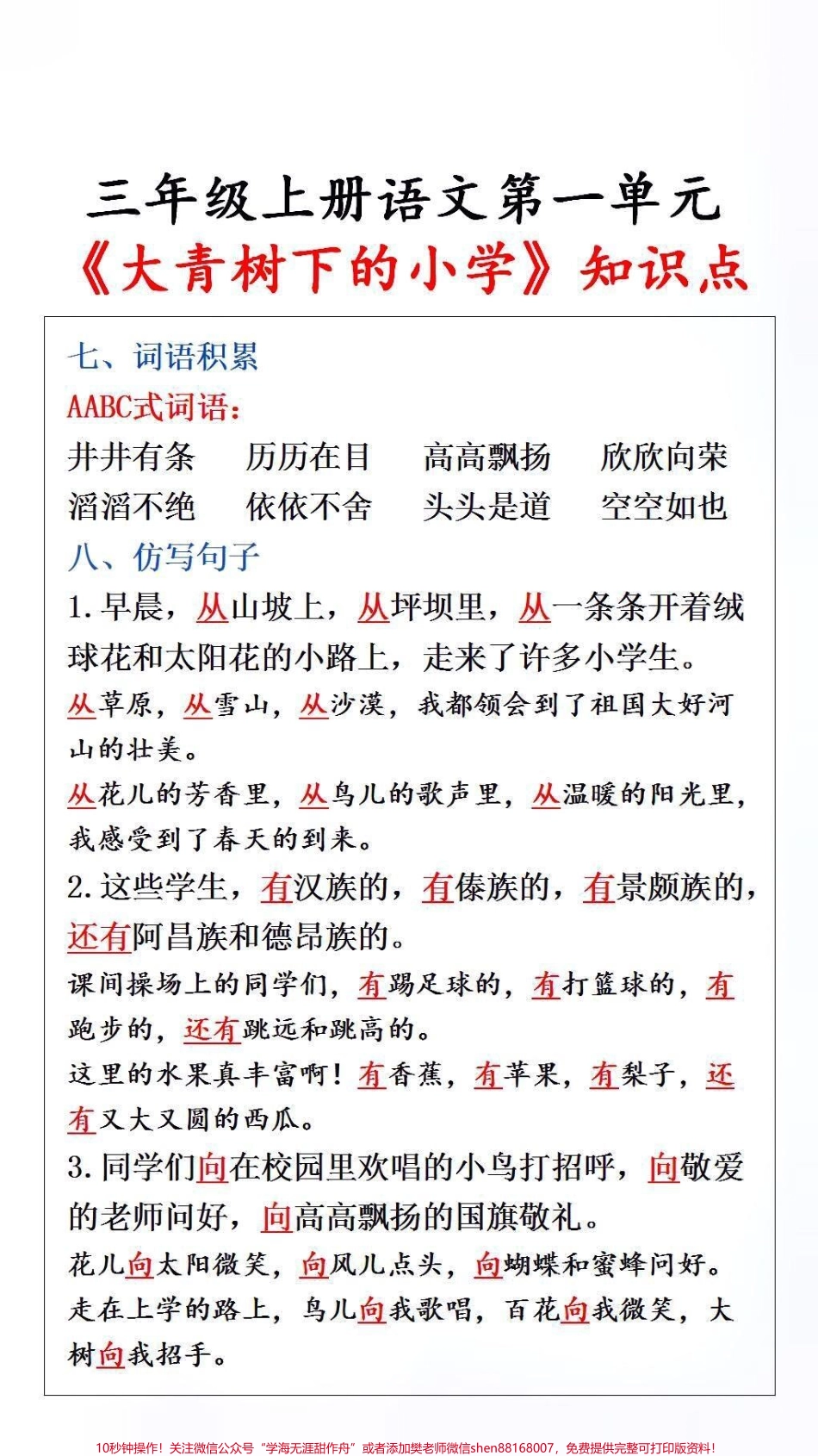 #小学语文 #好书分享 #必考考点 #知识点总结 #学霸秘籍.pdf_第2页