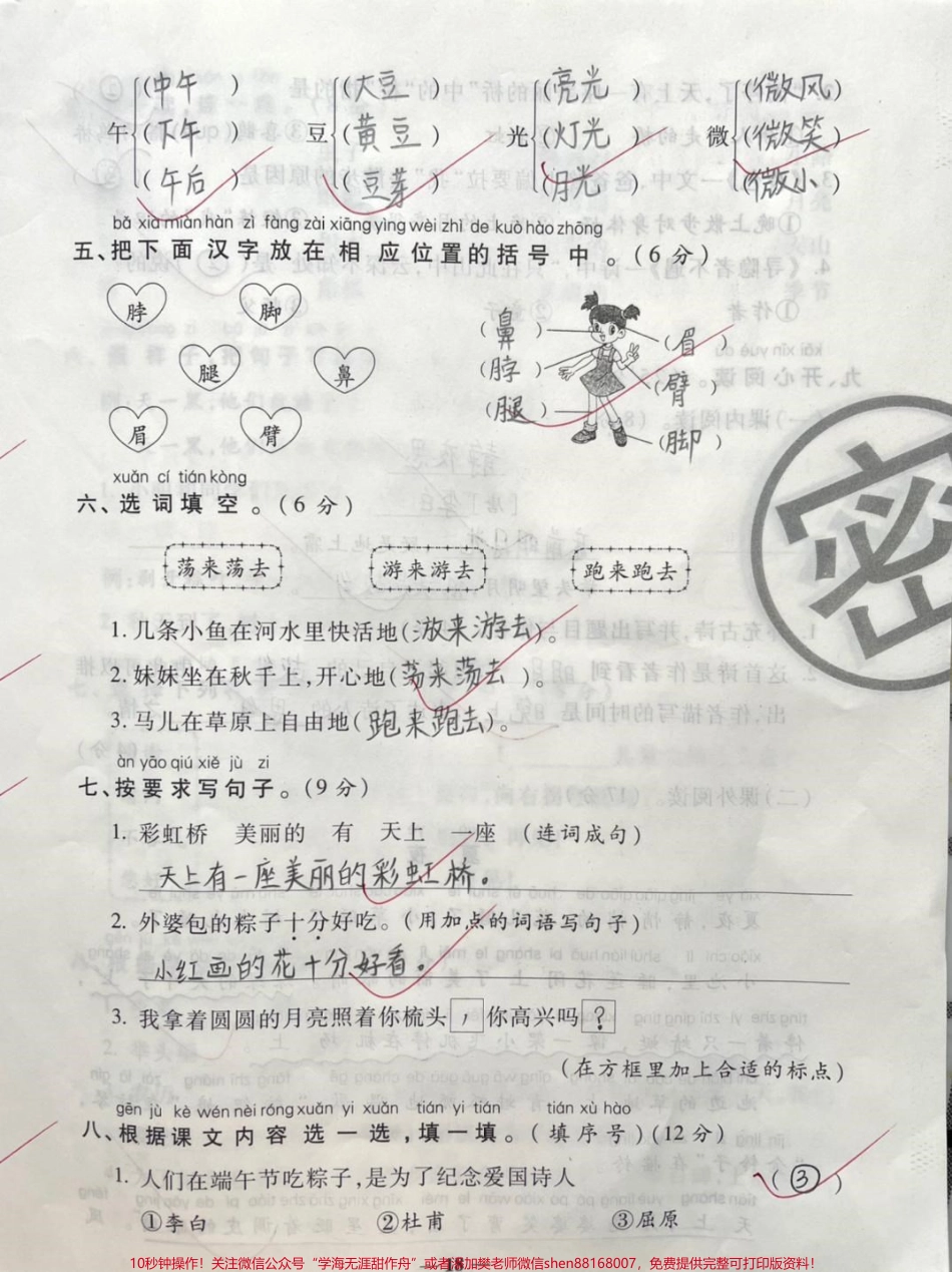 #一年级 #冲刺100分 #试卷 #家庭教育 #最闪亮的坐标 #抖音美食创作人 #教育.pdf_第2页