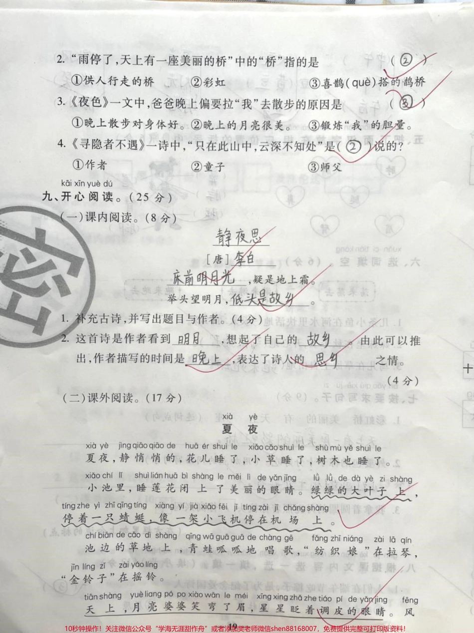 #一年级 #冲刺100分 #试卷 #家庭教育 #最闪亮的坐标 #抖音美食创作人 #教育.pdf_第3页