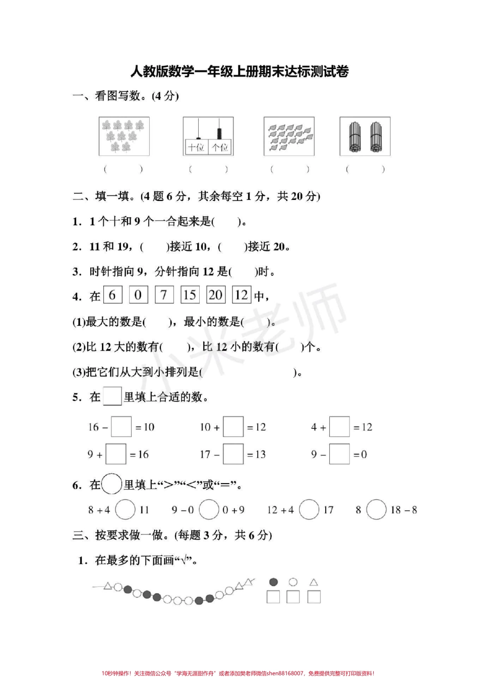 #一年级 #期末考试 #感谢抖音 一年级期末测试.pdf_第1页