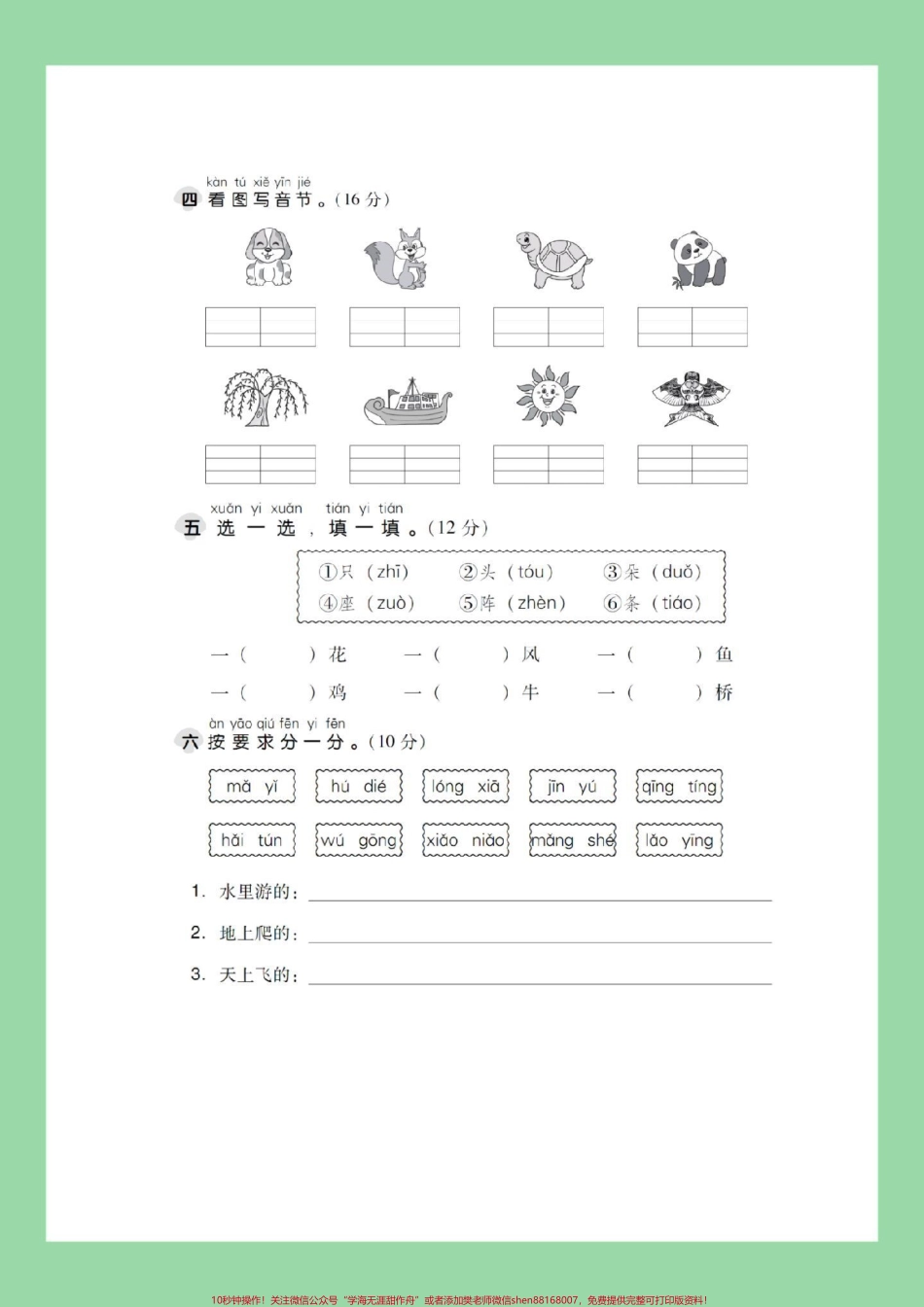 #一年级 #语文 #必考考点 #拼音 #第三单元测试卷 家长为孩子保存练习.pdf_第3页