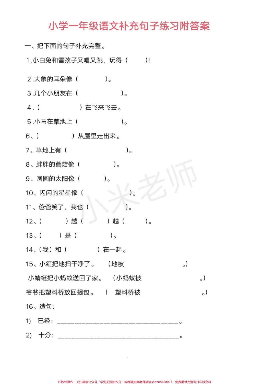 #一年级句子 #寒假 #家长收藏 一年级句子专项家长收藏.pdf_第1页