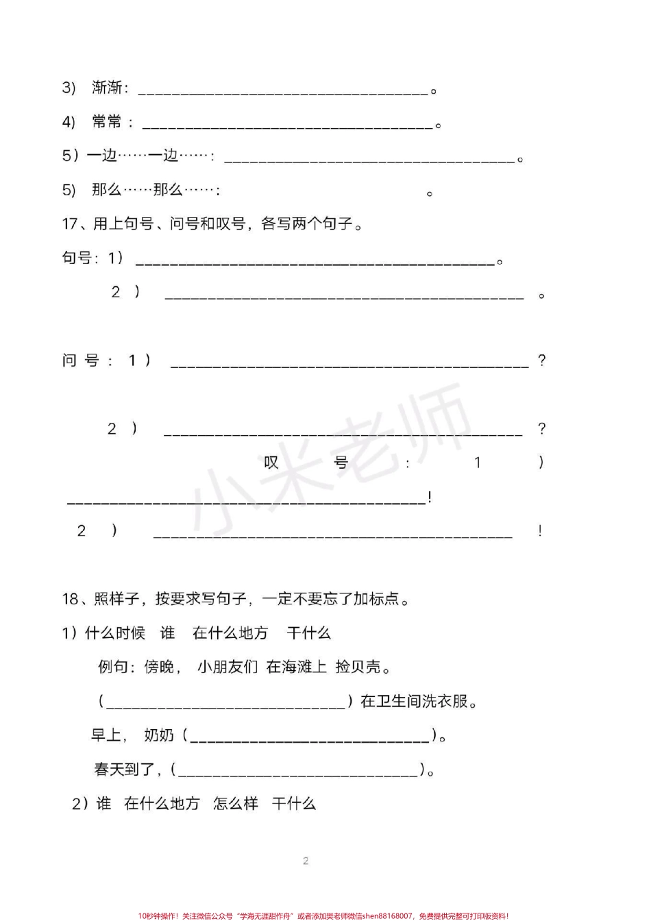 #一年级句子 #寒假 #家长收藏 一年级句子专项家长收藏.pdf_第2页